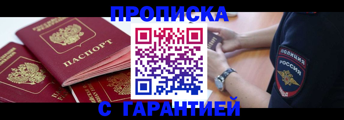 пропишу в квартире в Тырныаузе