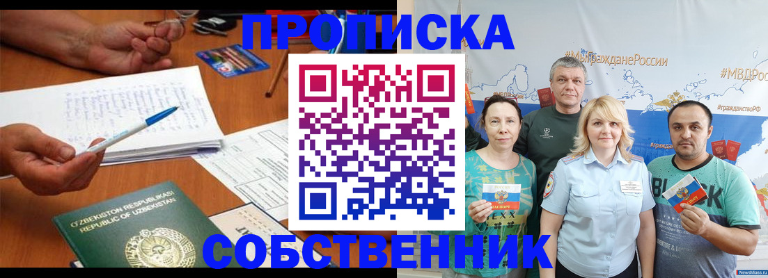 прописка для школы в Тырныаузе